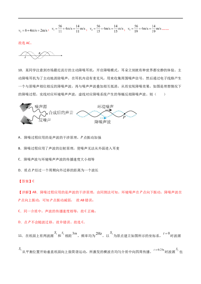 专题42机械波（解析版）_4.2025物理总复习_2023年新高复习资料_一轮复习_2023届高三物理一轮复习多维度导学与分层专练