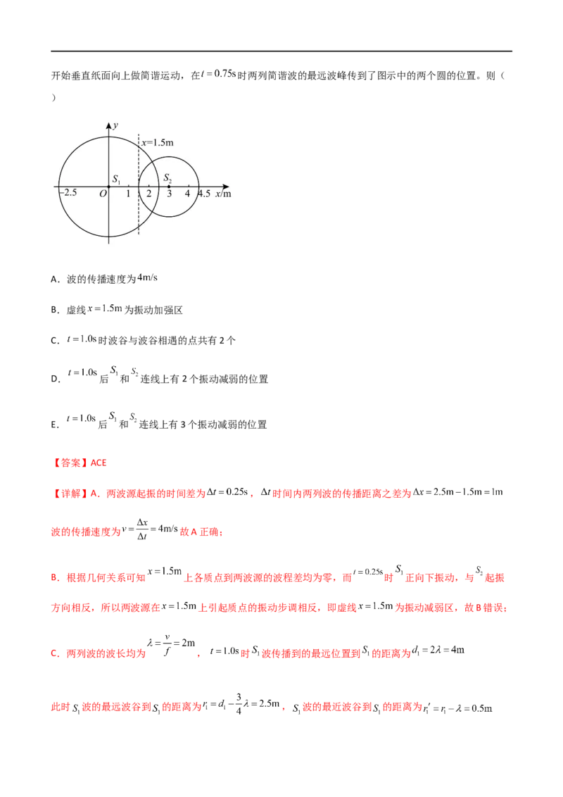 专题42机械波（解析版）_4.2025物理总复习_2023年新高复习资料_一轮复习_2023届高三物理一轮复习多维度导学与分层专练