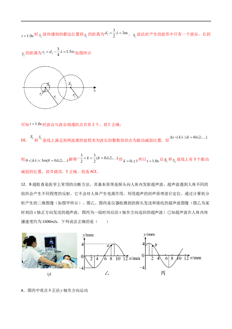 专题42机械波（解析版）_4.2025物理总复习_2023年新高复习资料_一轮复习_2023届高三物理一轮复习多维度导学与分层专练