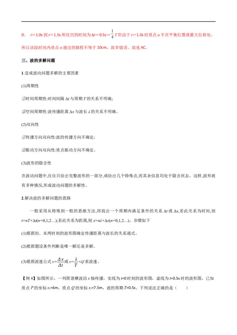 专题42机械波（解析版）_4.2025物理总复习_2023年新高复习资料_一轮复习_2023届高三物理一轮复习多维度导学与分层专练
