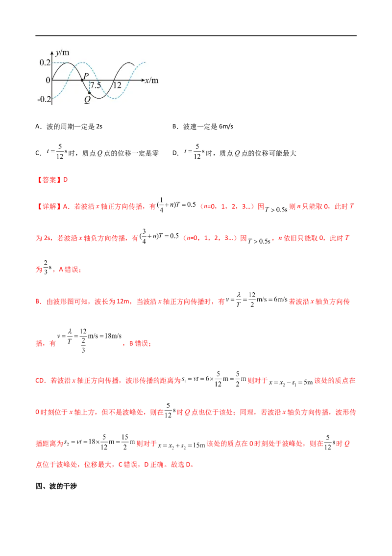 专题42机械波（解析版）_4.2025物理总复习_2023年新高复习资料_一轮复习_2023届高三物理一轮复习多维度导学与分层专练