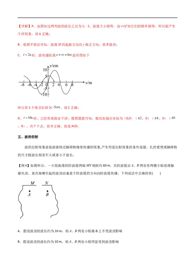 专题42机械波（解析版）_4.2025物理总复习_2023年新高复习资料_一轮复习_2023届高三物理一轮复习多维度导学与分层专练