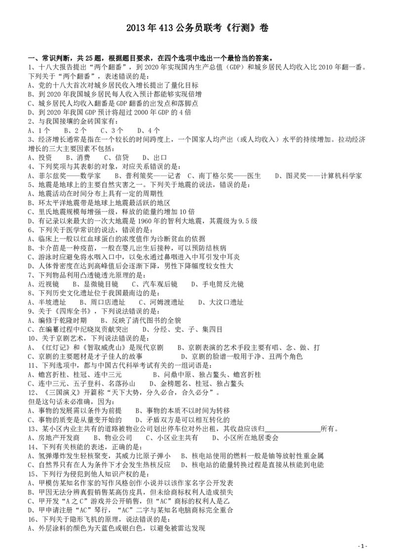 2013年413公务员联考《行测》卷（辽宁、湖南、湖北、安徽、四川、福建、云南、黑龙江、江西、广西、贵州、海南、内蒙古、山西、重庆、宁夏、西藏）_34省+国考真题_题目_734