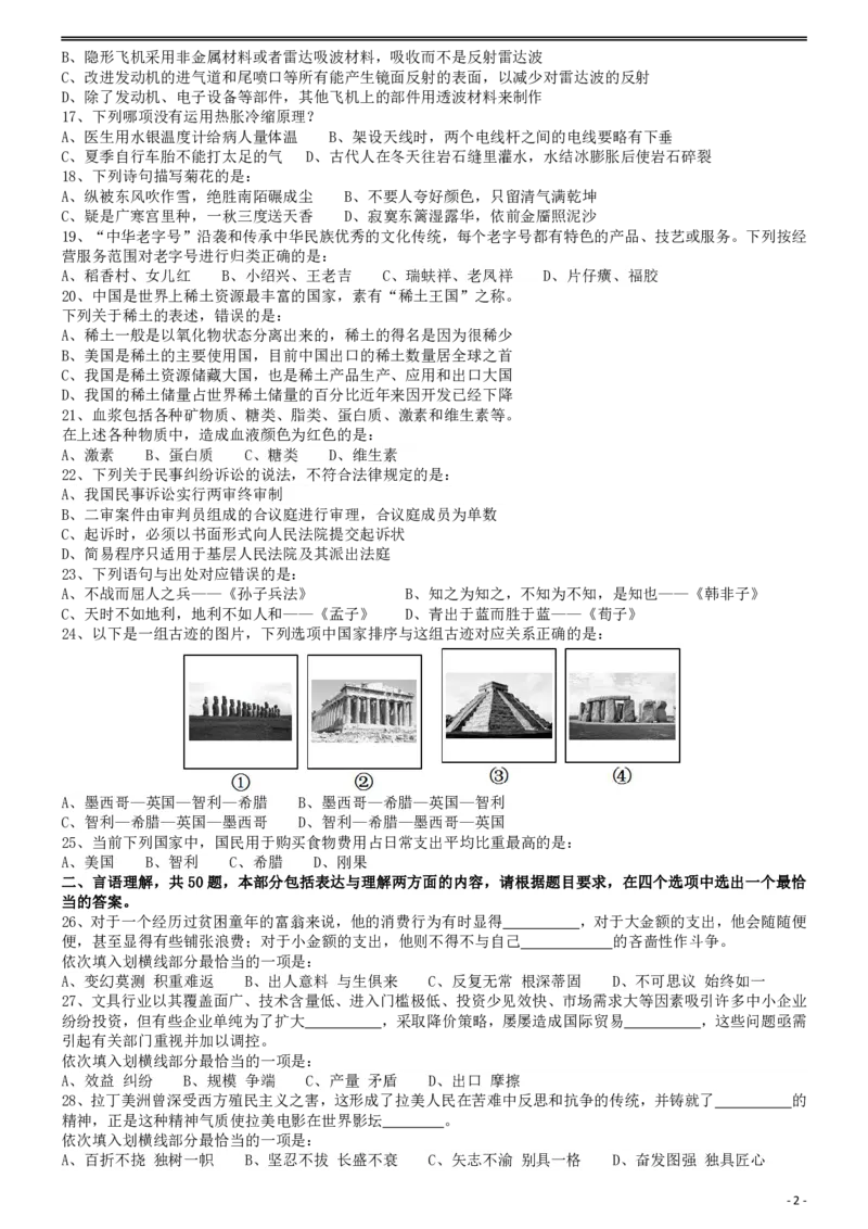 2013年413公务员联考《行测》卷（辽宁、湖南、湖北、安徽、四川、福建、云南、黑龙江、江西、广西、贵州、海南、内蒙古、山西、重庆、宁夏、西藏）_34省+国考真题_题目_734