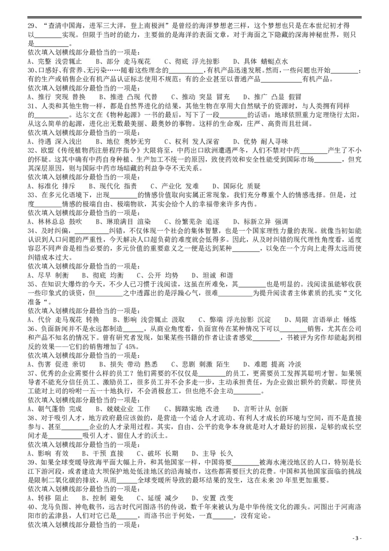 2013年413公务员联考《行测》卷（辽宁、湖南、湖北、安徽、四川、福建、云南、黑龙江、江西、广西、贵州、海南、内蒙古、山西、重庆、宁夏、西藏）_34省+国考真题_题目_734