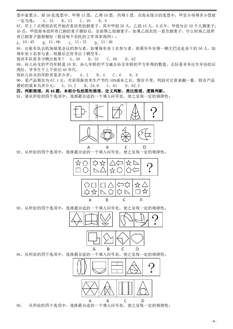 2013年413公务员联考《行测》卷（辽宁、湖南、湖北、安徽、四川、福建、云南、黑龙江、江西、广西、贵州、海南、内蒙古、山西、重庆、宁夏、西藏）_34省+国考真题_题目_734