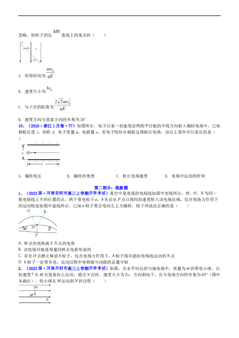 专题3.1电场的性质（练）-2023年高考物理二轮复习讲练测（新高考专用）（原卷版）_4.2025物理总复习_2023年新高复习资料_二轮复习_2023年高考物理二轮复习讲练测（新高考专用）