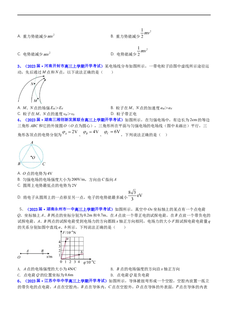 专题3.1电场的性质（练）-2023年高考物理二轮复习讲练测（新高考专用）（原卷版）_4.2025物理总复习_2023年新高复习资料_二轮复习_2023年高考物理二轮复习讲练测（新高考专用）