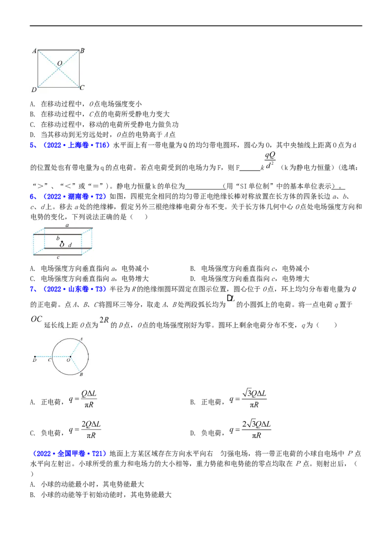 专题3.1电场的性质（练）-2023年高考物理二轮复习讲练测（新高考专用）（原卷版）_4.2025物理总复习_2023年新高复习资料_二轮复习_2023年高考物理二轮复习讲练测（新高考专用）