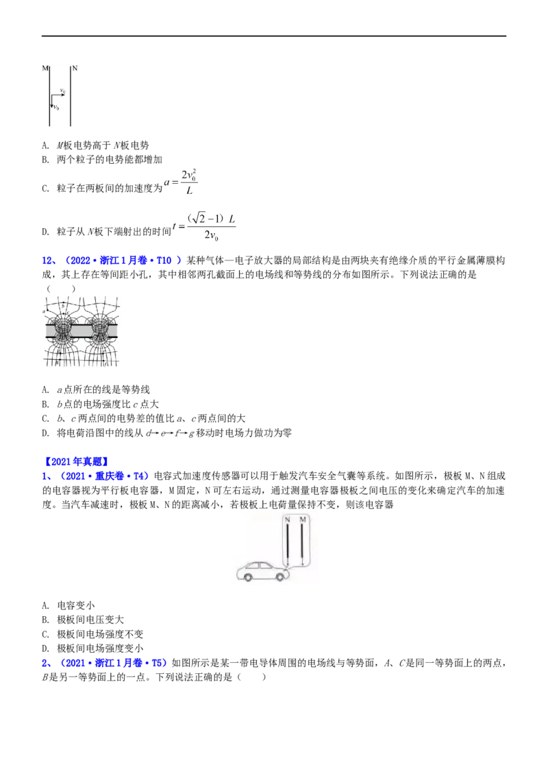 专题3.1电场的性质（练）-2023年高考物理二轮复习讲练测（新高考专用）（原卷版）_4.2025物理总复习_2023年新高复习资料_二轮复习_2023年高考物理二轮复习讲练测（新高考专用）