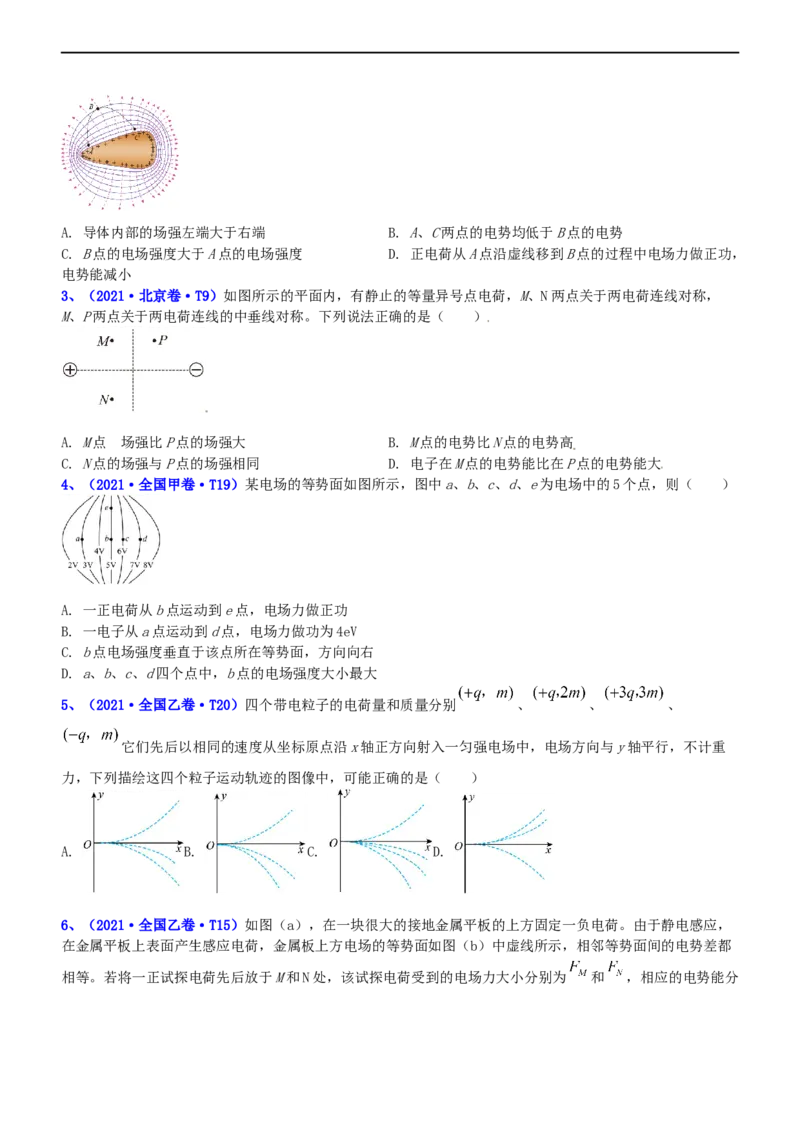 专题3.1电场的性质（练）-2023年高考物理二轮复习讲练测（新高考专用）（原卷版）_4.2025物理总复习_2023年新高复习资料_二轮复习_2023年高考物理二轮复习讲练测（新高考专用）