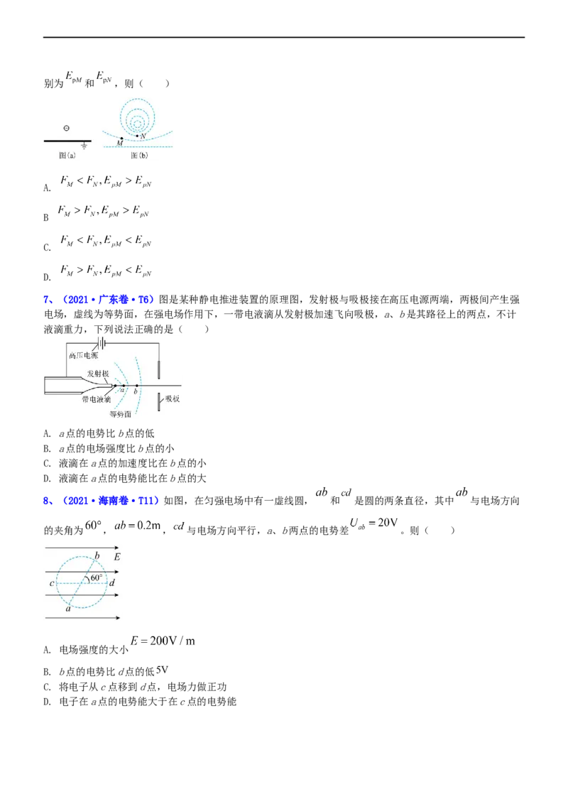 专题3.1电场的性质（练）-2023年高考物理二轮复习讲练测（新高考专用）（原卷版）_4.2025物理总复习_2023年新高复习资料_二轮复习_2023年高考物理二轮复习讲练测（新高考专用）