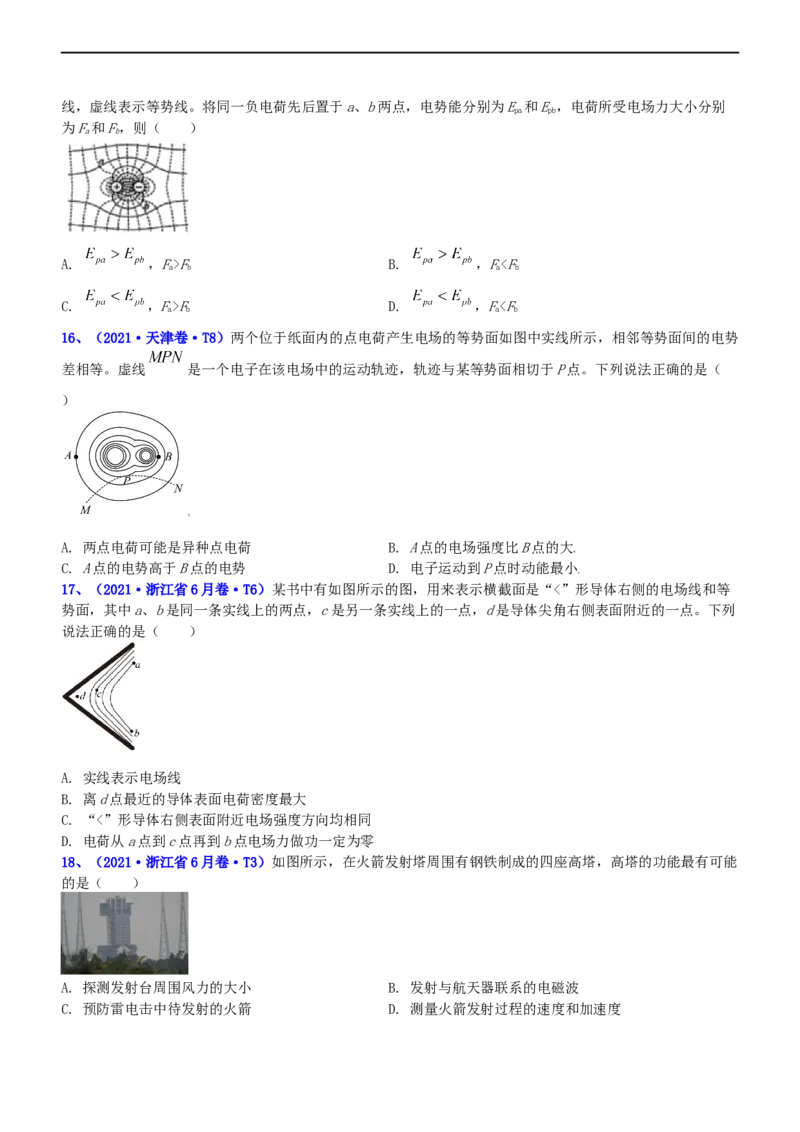 专题3.1电场的性质（练）-2023年高考物理二轮复习讲练测（新高考专用）（原卷版）_4.2025物理总复习_2023年新高复习资料_二轮复习_2023年高考物理二轮复习讲练测（新高考专用）
