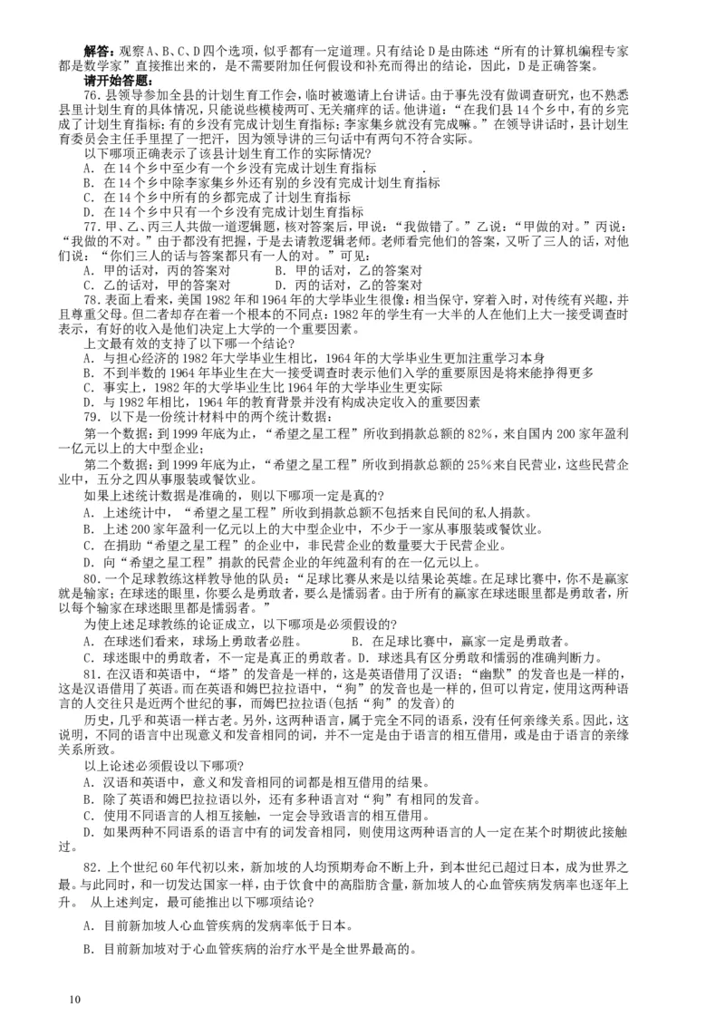 2004年广东公务员考试《行测》真题(上半年）_34省+国考真题_此文件夹为word版,不推荐使用_此word版为,不推荐使用_此word版为,不推荐使用_题目