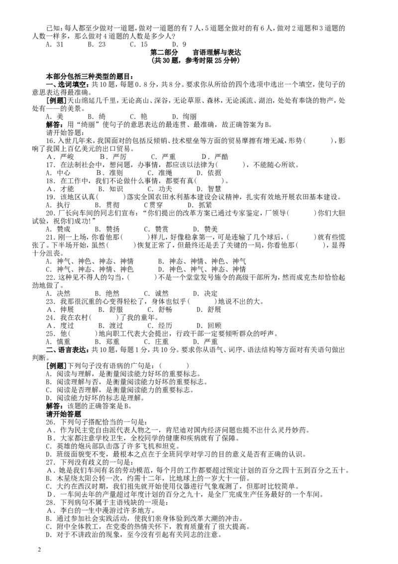 2004年广东公务员考试《行测》真题(上半年）_34省+国考真题_此文件夹为word版,不推荐使用_此word版为,不推荐使用_此word版为,不推荐使用_题目