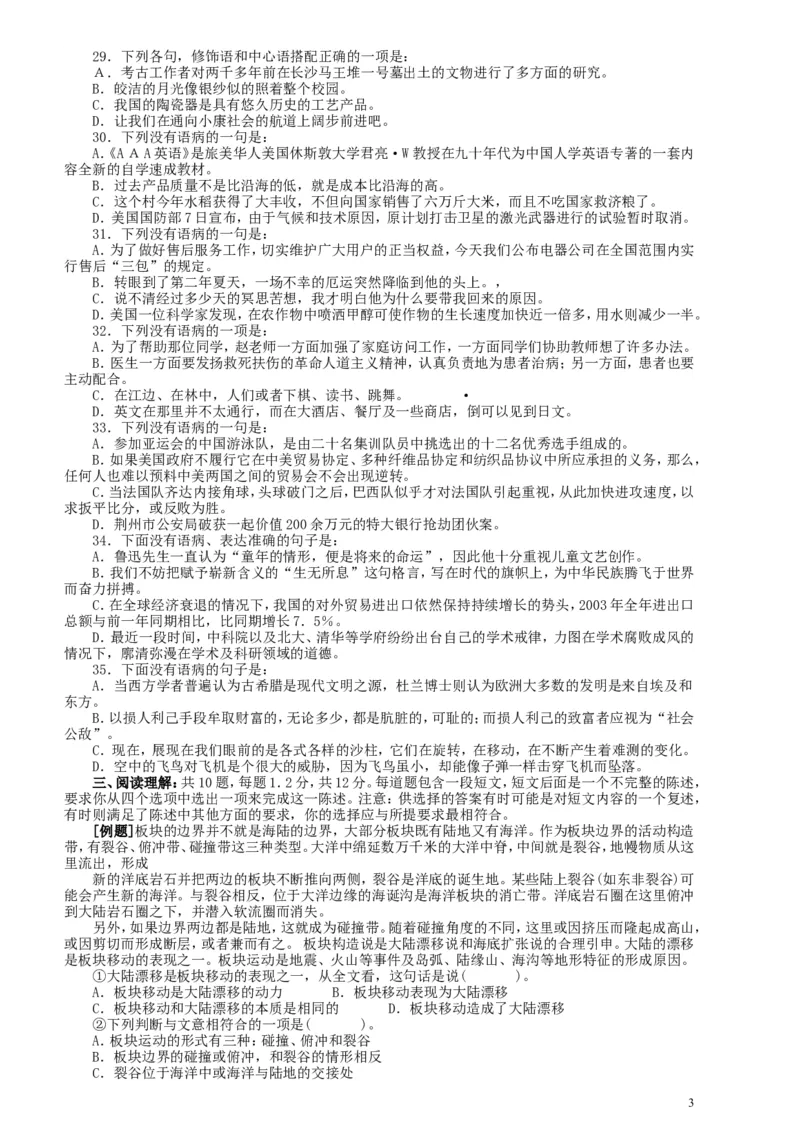 2004年广东公务员考试《行测》真题(上半年）_34省+国考真题_此文件夹为word版,不推荐使用_此word版为,不推荐使用_此word版为,不推荐使用_题目