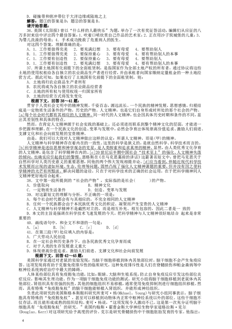 2004年广东公务员考试《行测》真题(上半年）_34省+国考真题_此文件夹为word版,不推荐使用_此word版为,不推荐使用_此word版为,不推荐使用_题目