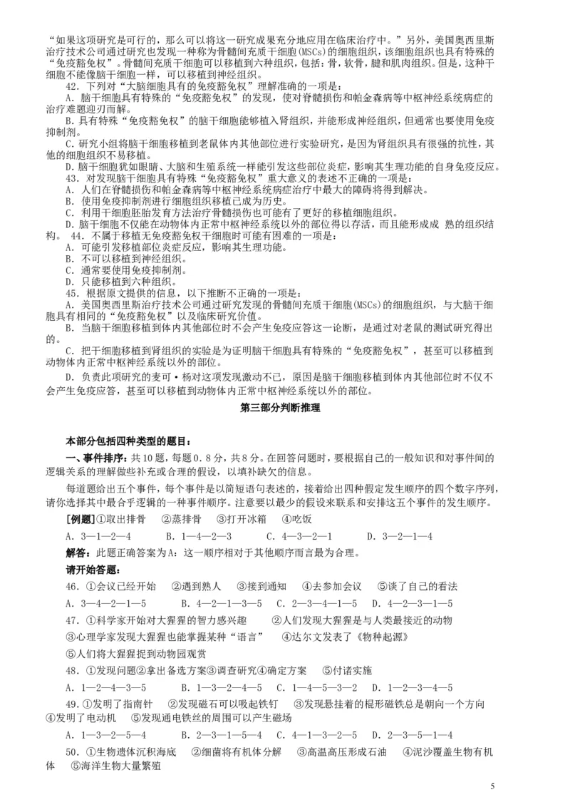 2004年广东公务员考试《行测》真题(上半年）_34省+国考真题_此文件夹为word版,不推荐使用_此word版为,不推荐使用_此word版为,不推荐使用_题目