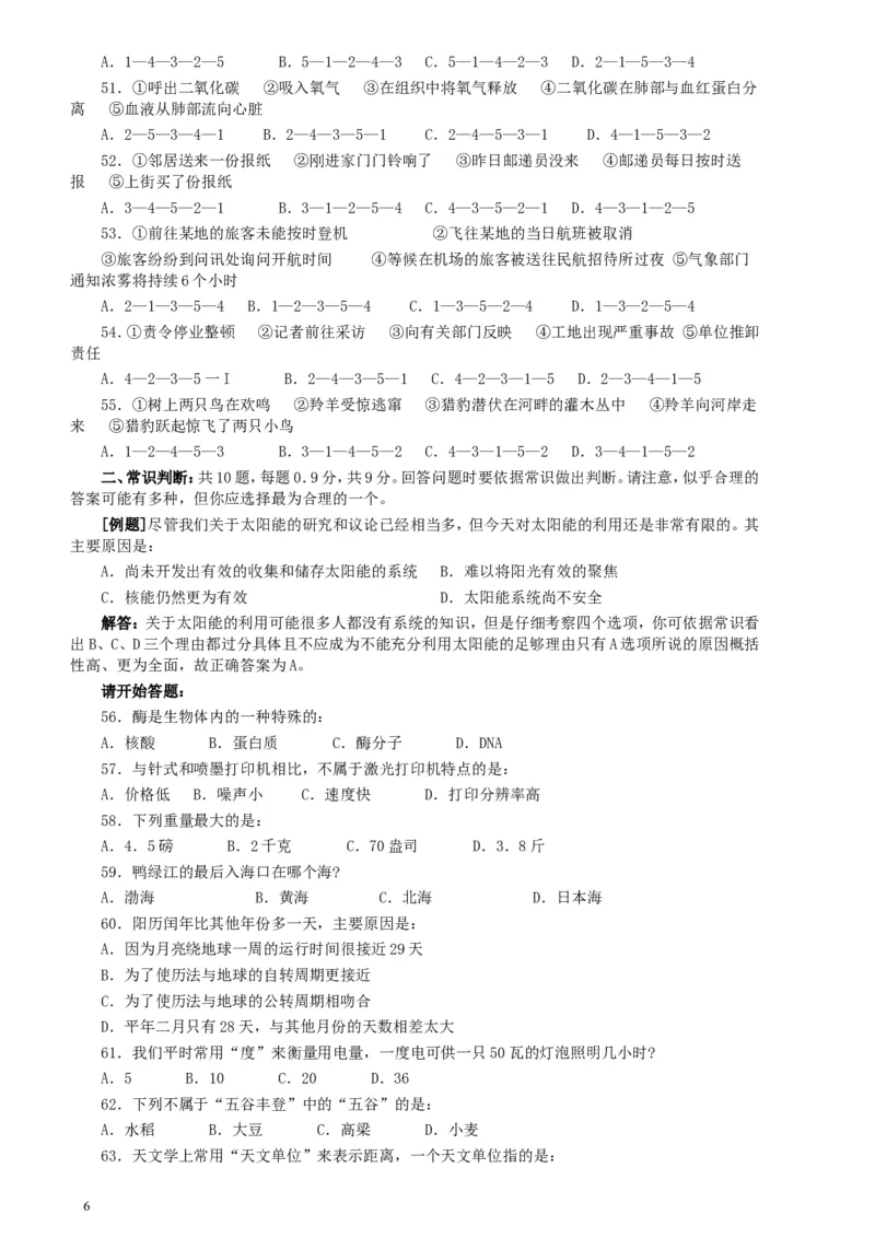 2004年广东公务员考试《行测》真题(上半年）_34省+国考真题_此文件夹为word版,不推荐使用_此word版为,不推荐使用_此word版为,不推荐使用_题目