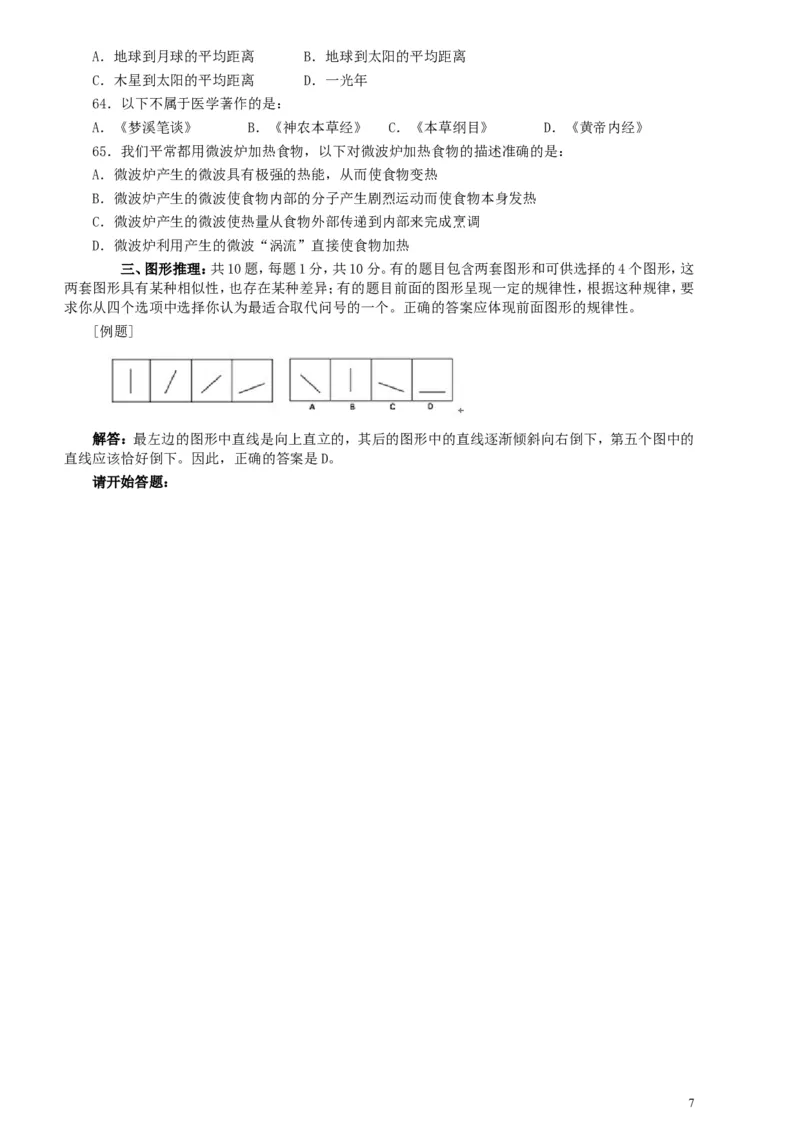 2004年广东公务员考试《行测》真题(上半年）_34省+国考真题_此文件夹为word版,不推荐使用_此word版为,不推荐使用_此word版为,不推荐使用_题目