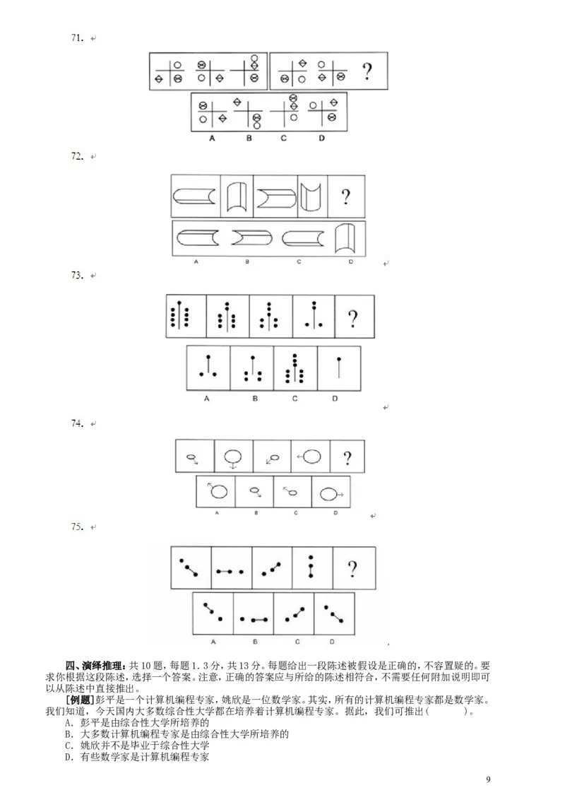 2004年广东公务员考试《行测》真题(上半年）_34省+国考真题_此文件夹为word版,不推荐使用_此word版为,不推荐使用_此word版为,不推荐使用_题目