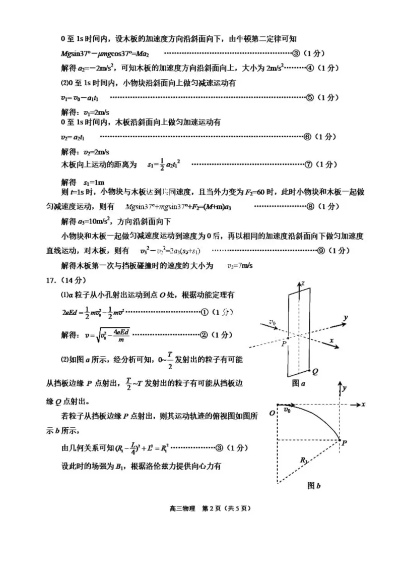 烟台期末-物理答案_4.2025物理总复习_2023年新高复习资料_3物理高考模拟题_新高考_山东烟台高三2022-2023学年度第一学期期末学业水平诊断物理