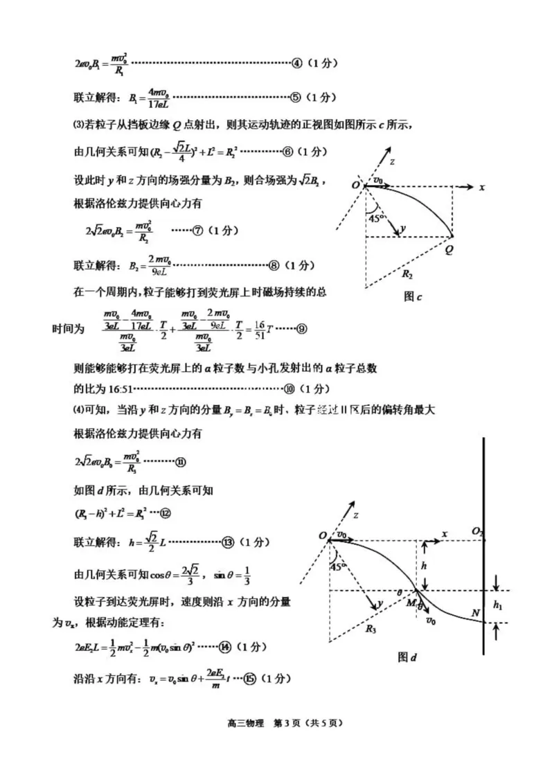 烟台期末-物理答案_4.2025物理总复习_2023年新高复习资料_3物理高考模拟题_新高考_山东烟台高三2022-2023学年度第一学期期末学业水平诊断物理
