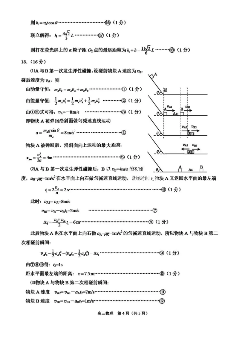 烟台期末-物理答案_4.2025物理总复习_2023年新高复习资料_3物理高考模拟题_新高考_山东烟台高三2022-2023学年度第一学期期末学业水平诊断物理
