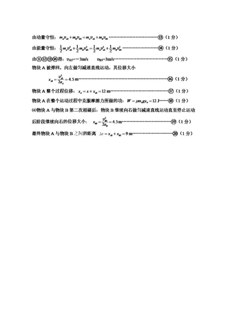 烟台期末-物理答案_4.2025物理总复习_2023年新高复习资料_3物理高考模拟题_新高考_山东烟台高三2022-2023学年度第一学期期末学业水平诊断物理