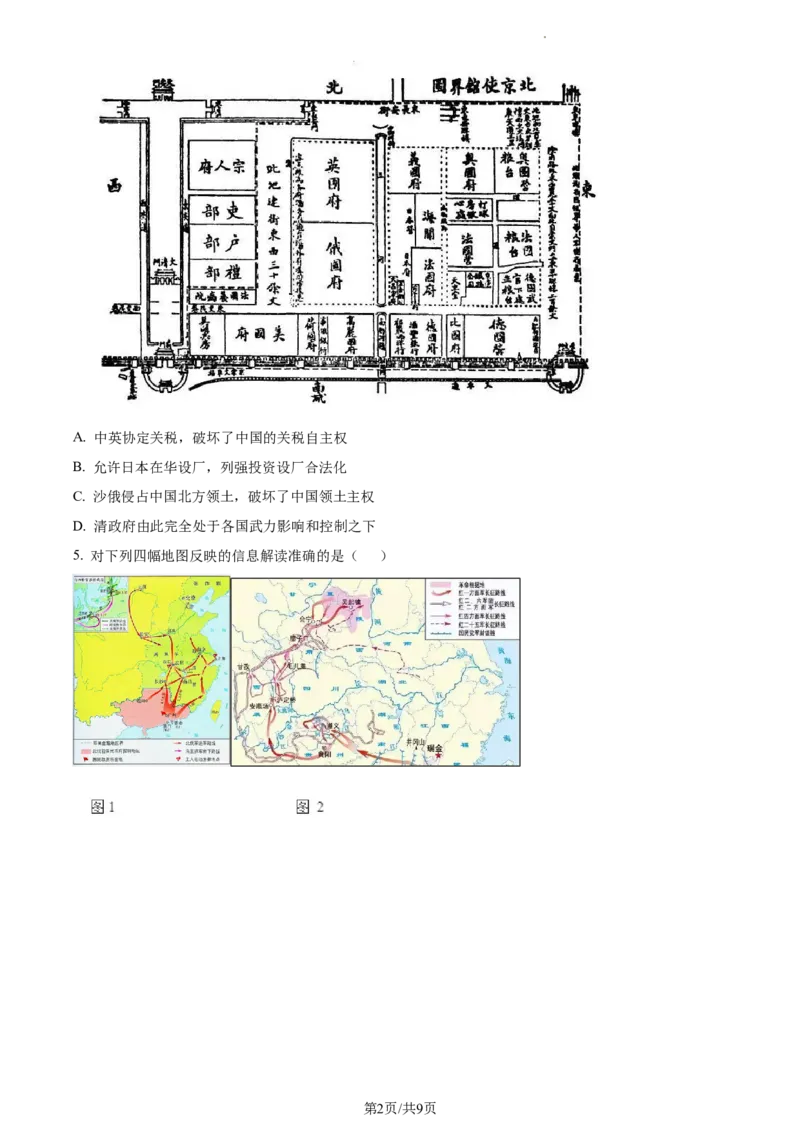 精品解析：2022年江苏省淮安市中考历史真题（原卷版）_江苏省中考_01江苏省13市中考历年真题2008-2025新_、中考全套_江苏省中考历年真题_江苏省中考历史2008-2024