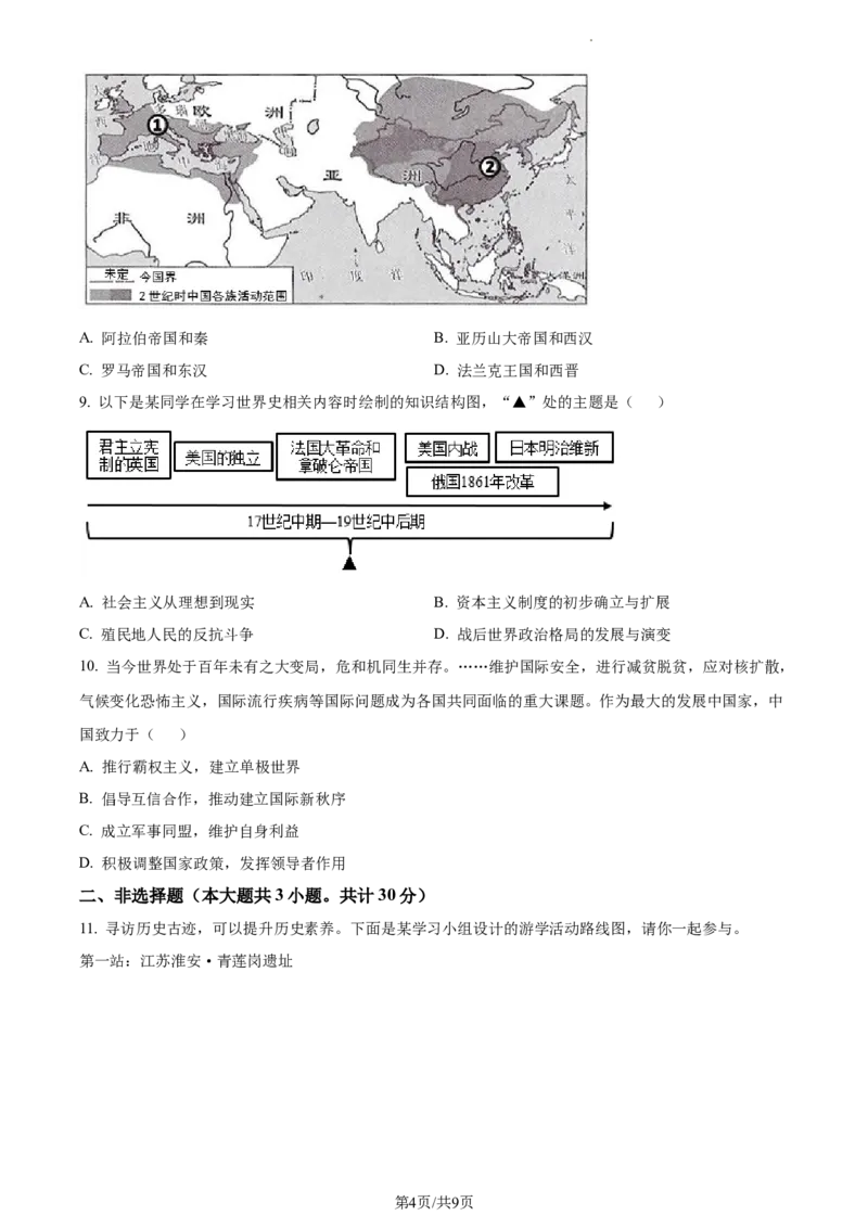 精品解析：2022年江苏省淮安市中考历史真题（原卷版）_江苏省中考_01江苏省13市中考历年真题2008-2025新_、中考全套_江苏省中考历年真题_江苏省中考历史2008-2024
