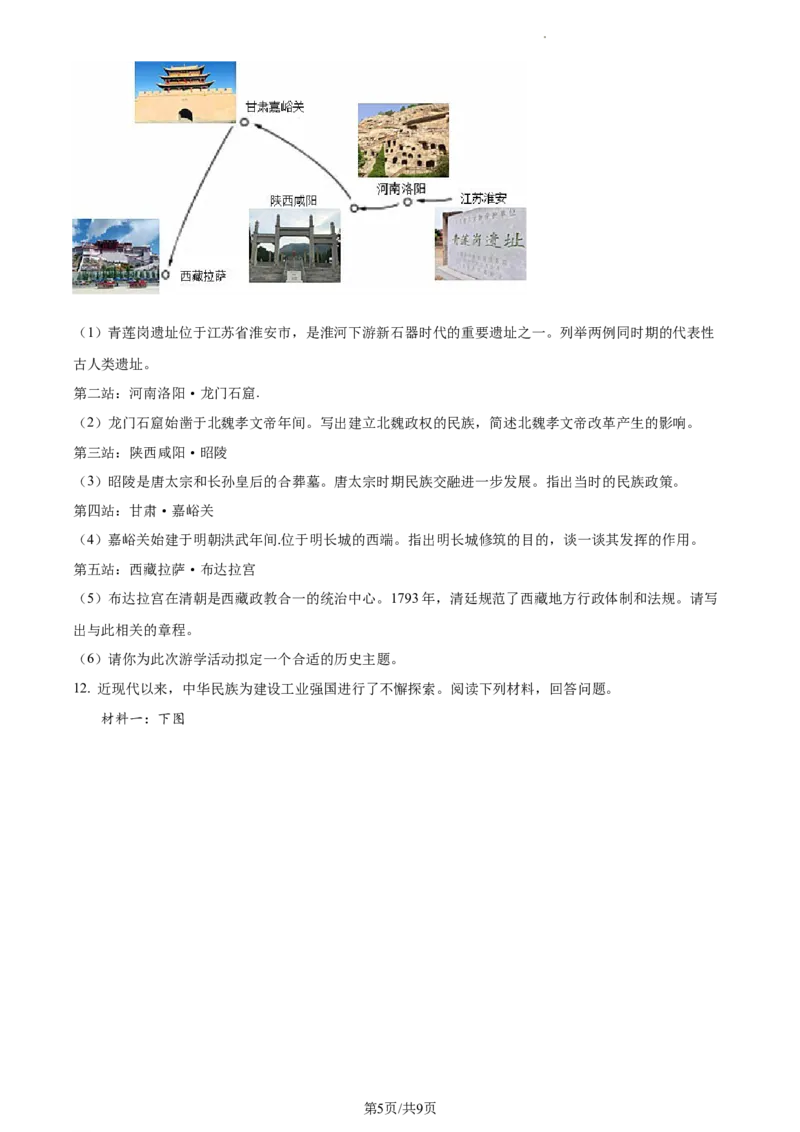 精品解析：2022年江苏省淮安市中考历史真题（原卷版）_江苏省中考_01江苏省13市中考历年真题2008-2025新_、中考全套_江苏省中考历年真题_江苏省中考历史2008-2024