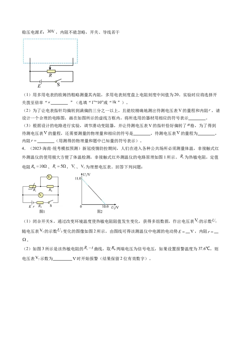 第45讲测量电阻的多种方法（练习）（原卷版）_4.2025物理总复习_2024年新高考资料_1.2024一轮复习_2024年高考物理一轮复习讲练测（新教材新高考）_第45讲测量电阻的多种方法（练习）