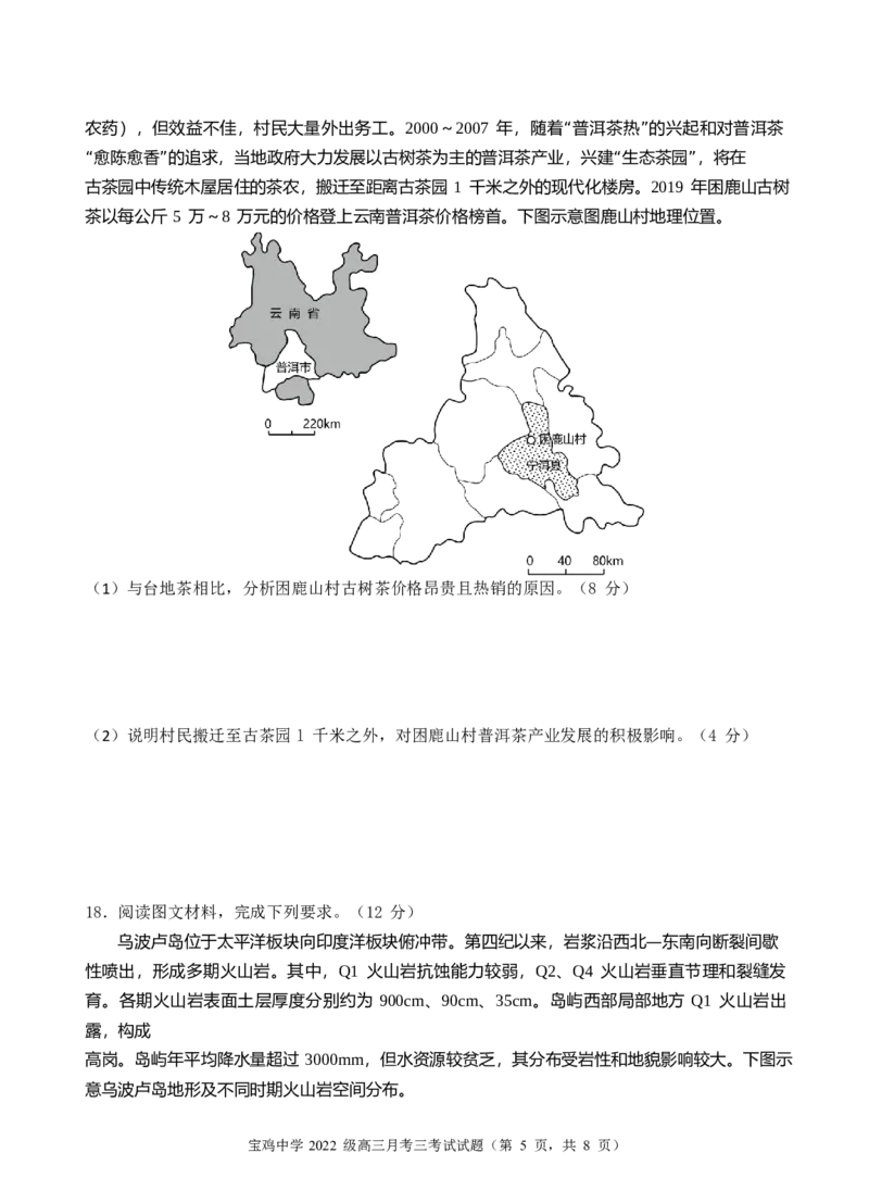 宝鸡中学2022级高三第一学期月考三考试试题-地理word_A1502026各地模拟卷（超值！）_12月_241202陕西省宝鸡市宝鸡中学2024-2025学年高三上学期12月月考