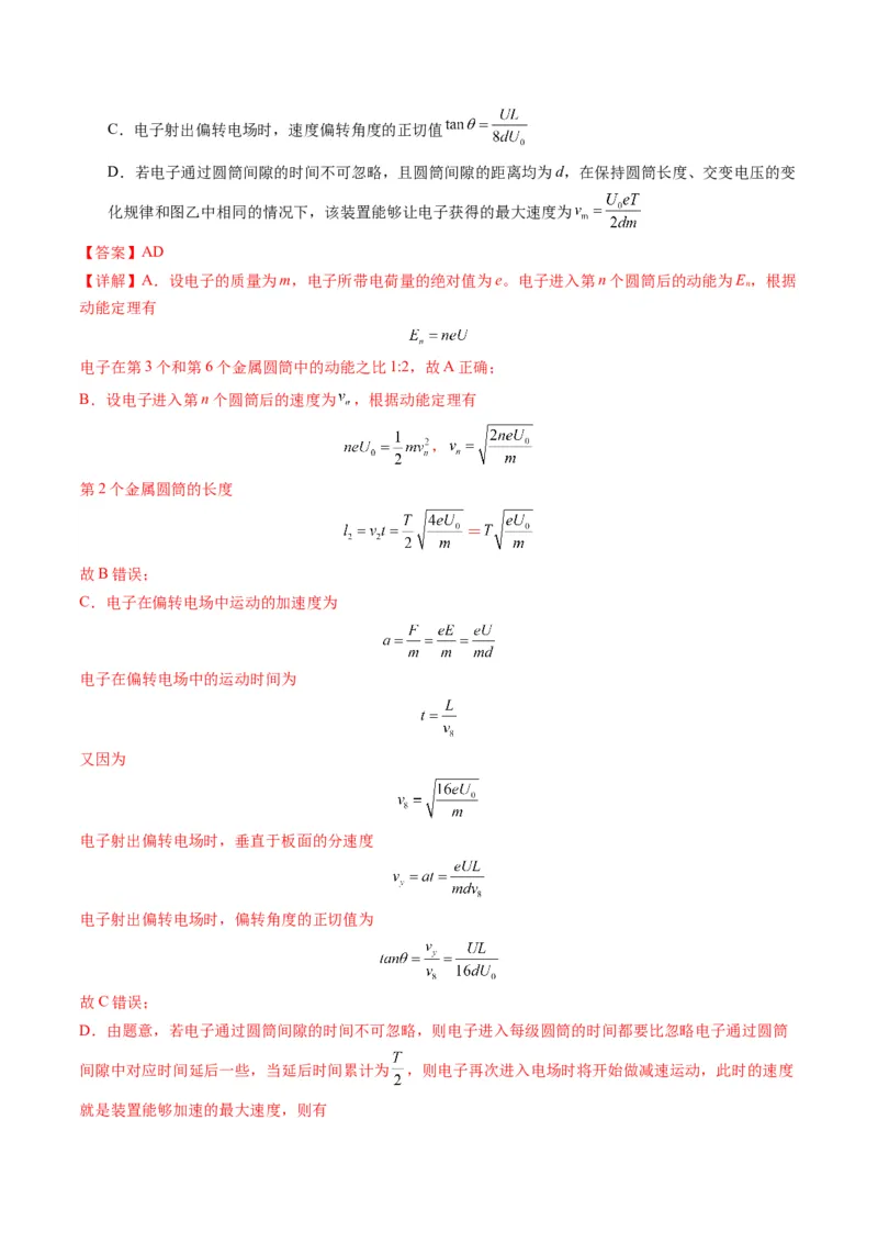 测试9（解析版）_4.2025物理总复习_2025年新高考资料_一轮复习_2025年高考物理一轮复习讲练测（新教材新高考）_测试九+静电场-上好课2025年高考物理一轮复习讲练测（新教材新高考）