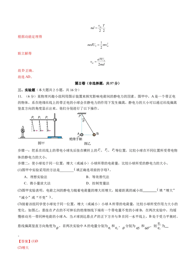 测试9（解析版）_4.2025物理总复习_2025年新高考资料_一轮复习_2025年高考物理一轮复习讲练测（新教材新高考）_测试九+静电场-上好课2025年高考物理一轮复习讲练测（新教材新高考）