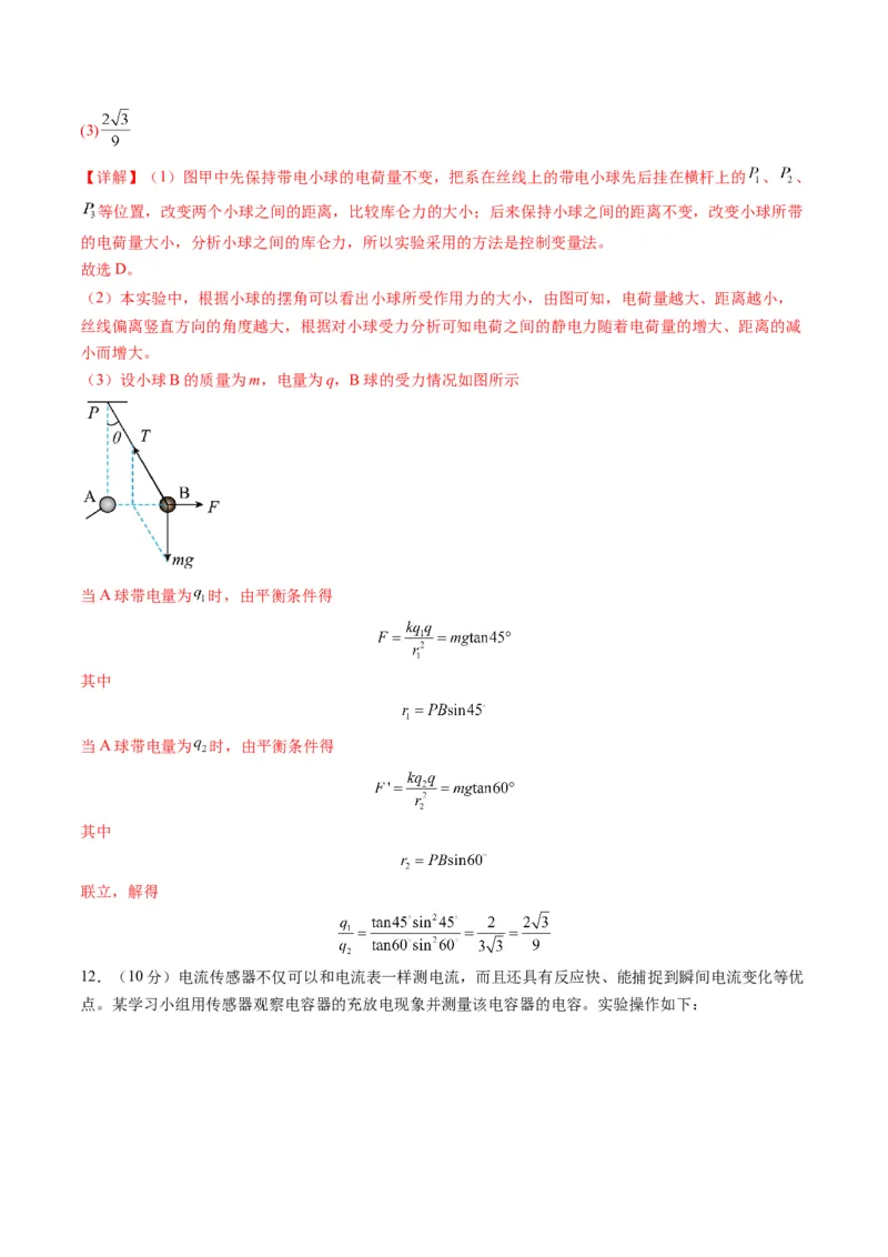 测试9（解析版）_4.2025物理总复习_2025年新高考资料_一轮复习_2025年高考物理一轮复习讲练测（新教材新高考）_测试九+静电场-上好课2025年高考物理一轮复习讲练测（新教材新高考）