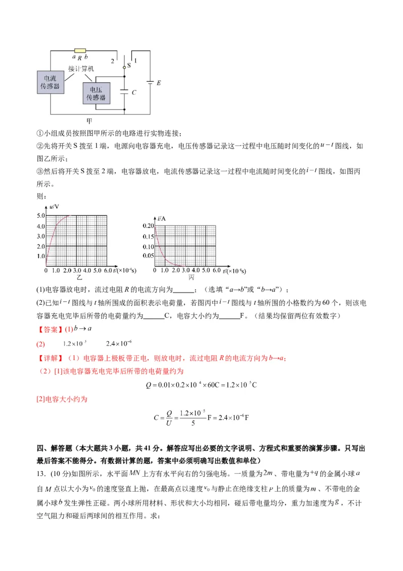 测试9（解析版）_4.2025物理总复习_2025年新高考资料_一轮复习_2025年高考物理一轮复习讲练测（新教材新高考）_测试九+静电场-上好课2025年高考物理一轮复习讲练测（新教材新高考）