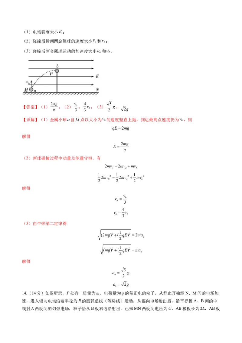 测试9（解析版）_4.2025物理总复习_2025年新高考资料_一轮复习_2025年高考物理一轮复习讲练测（新教材新高考）_测试九+静电场-上好课2025年高考物理一轮复习讲练测（新教材新高考）