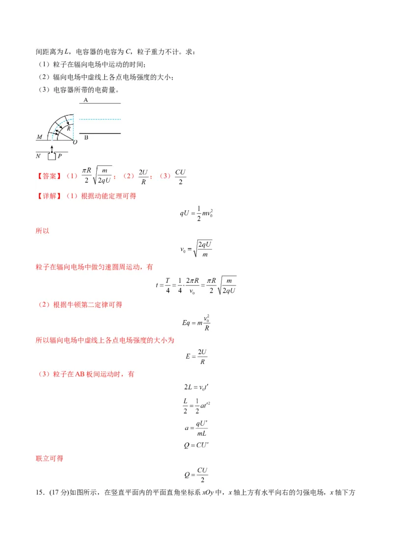 测试9（解析版）_4.2025物理总复习_2025年新高考资料_一轮复习_2025年高考物理一轮复习讲练测（新教材新高考）_测试九+静电场-上好课2025年高考物理一轮复习讲练测（新教材新高考）