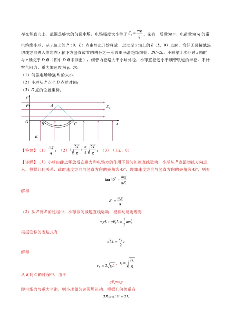 测试9（解析版）_4.2025物理总复习_2025年新高考资料_一轮复习_2025年高考物理一轮复习讲练测（新教材新高考）_测试九+静电场-上好课2025年高考物理一轮复习讲练测（新教材新高考）