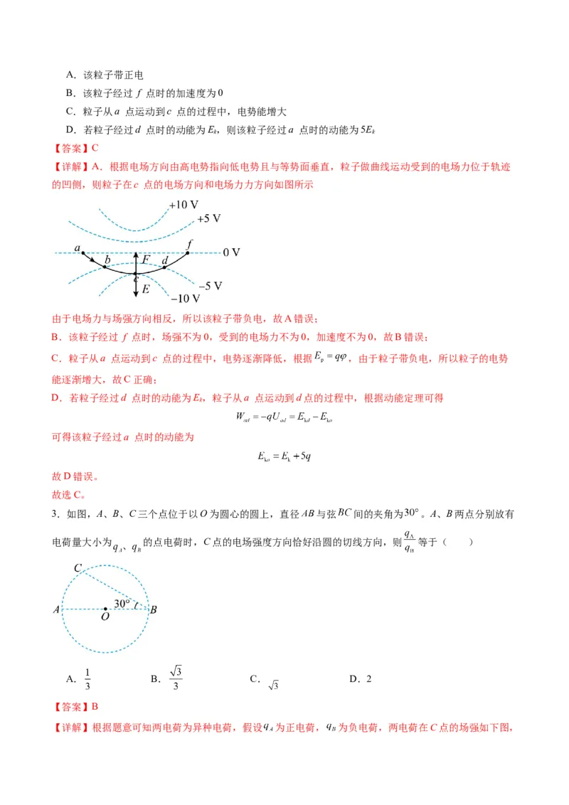 测试9（解析版）_4.2025物理总复习_2025年新高考资料_一轮复习_2025年高考物理一轮复习讲练测（新教材新高考）_测试九+静电场-上好课2025年高考物理一轮复习讲练测（新教材新高考）