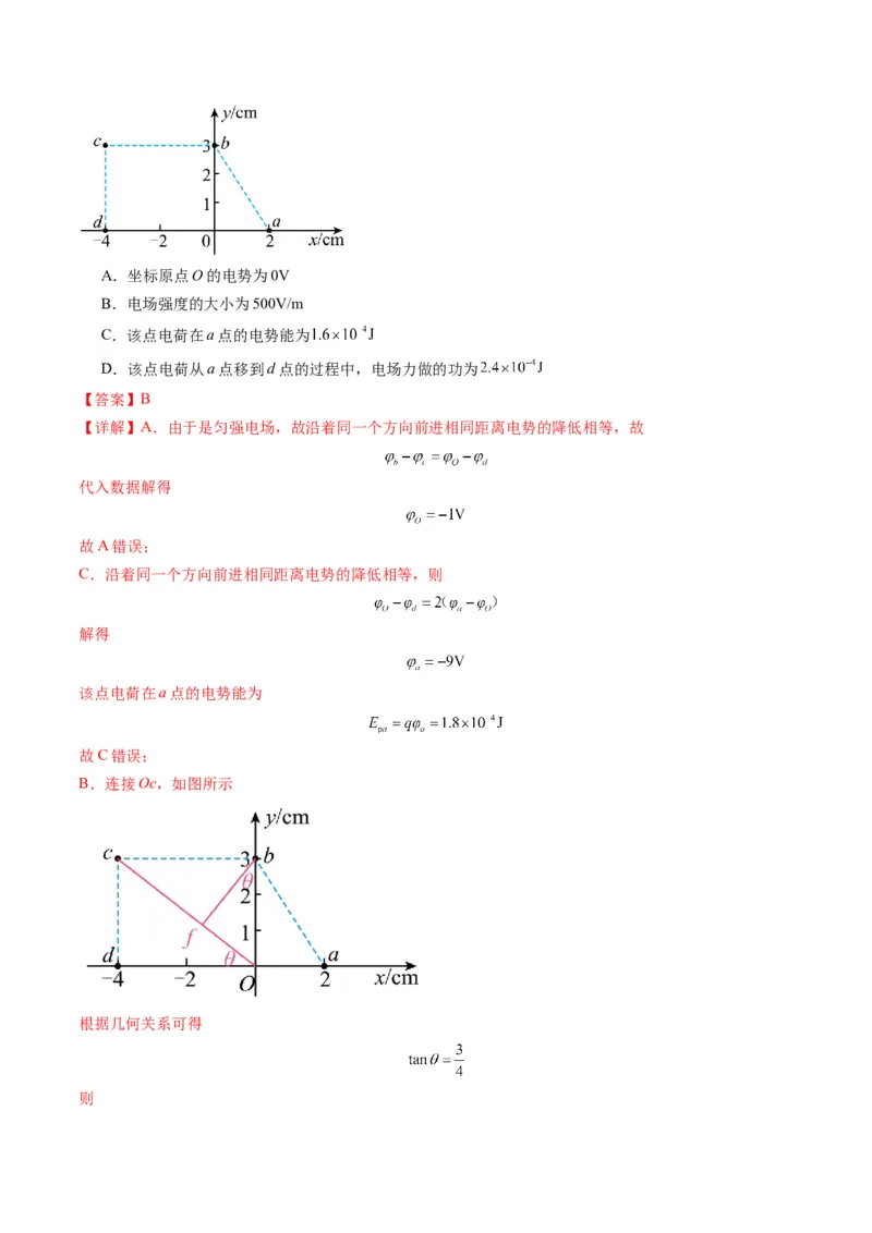 测试9（解析版）_4.2025物理总复习_2025年新高考资料_一轮复习_2025年高考物理一轮复习讲练测（新教材新高考）_测试九+静电场-上好课2025年高考物理一轮复习讲练测（新教材新高考）