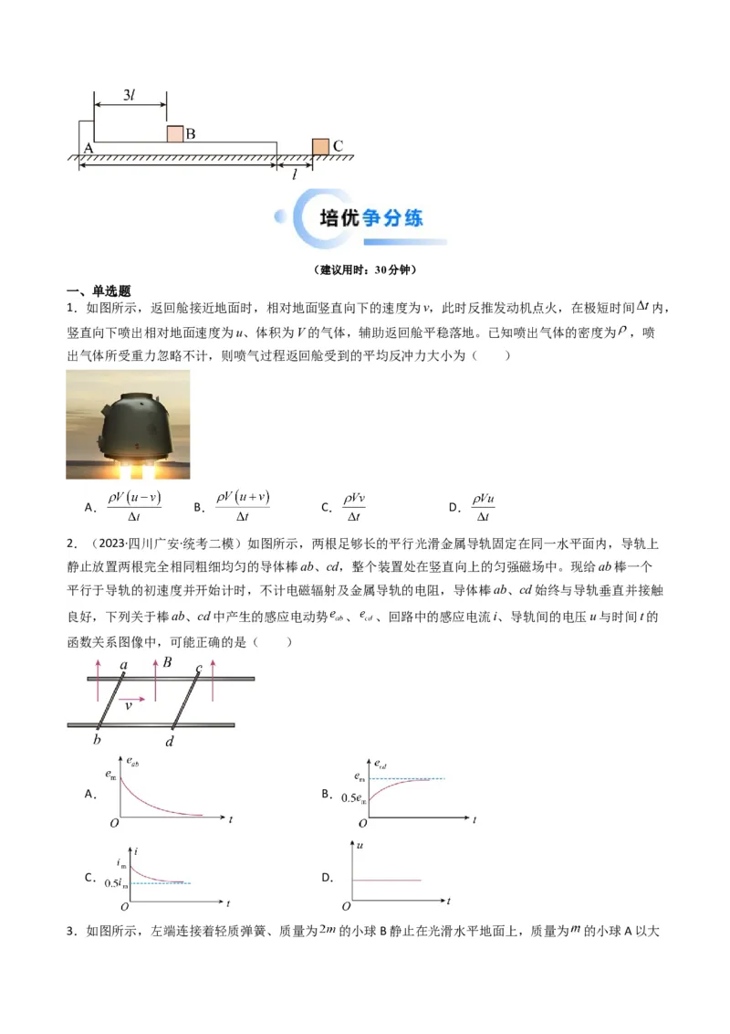 热点05碰撞与类碰撞模型（原卷版）_4.2025物理总复习_2024年新高考资料_3.2024专项复习_2024年高考物理热点&middot;重点&middot;难点专练（新高考专用）