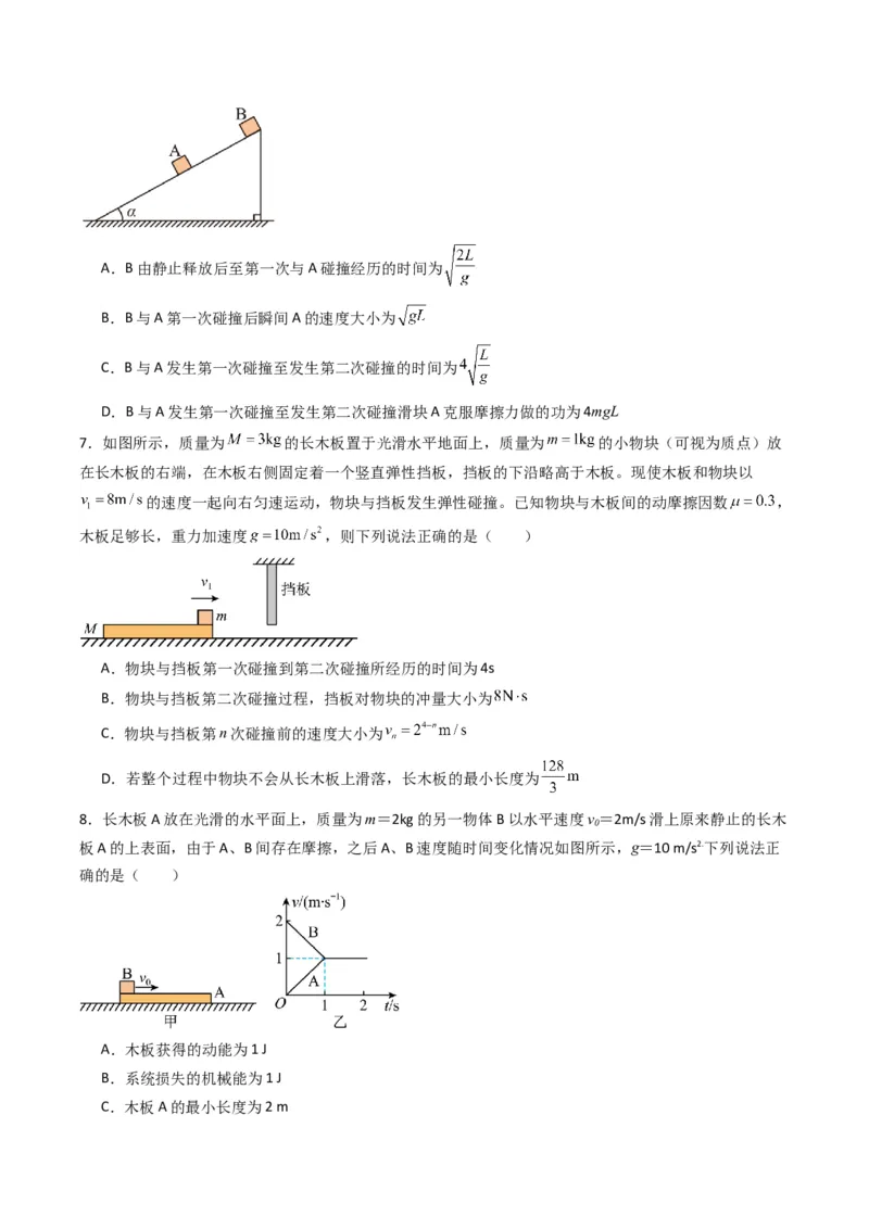 热点05碰撞与类碰撞模型（原卷版）_4.2025物理总复习_2024年新高考资料_3.2024专项复习_2024年高考物理热点&middot;重点&middot;难点专练（新高考专用）