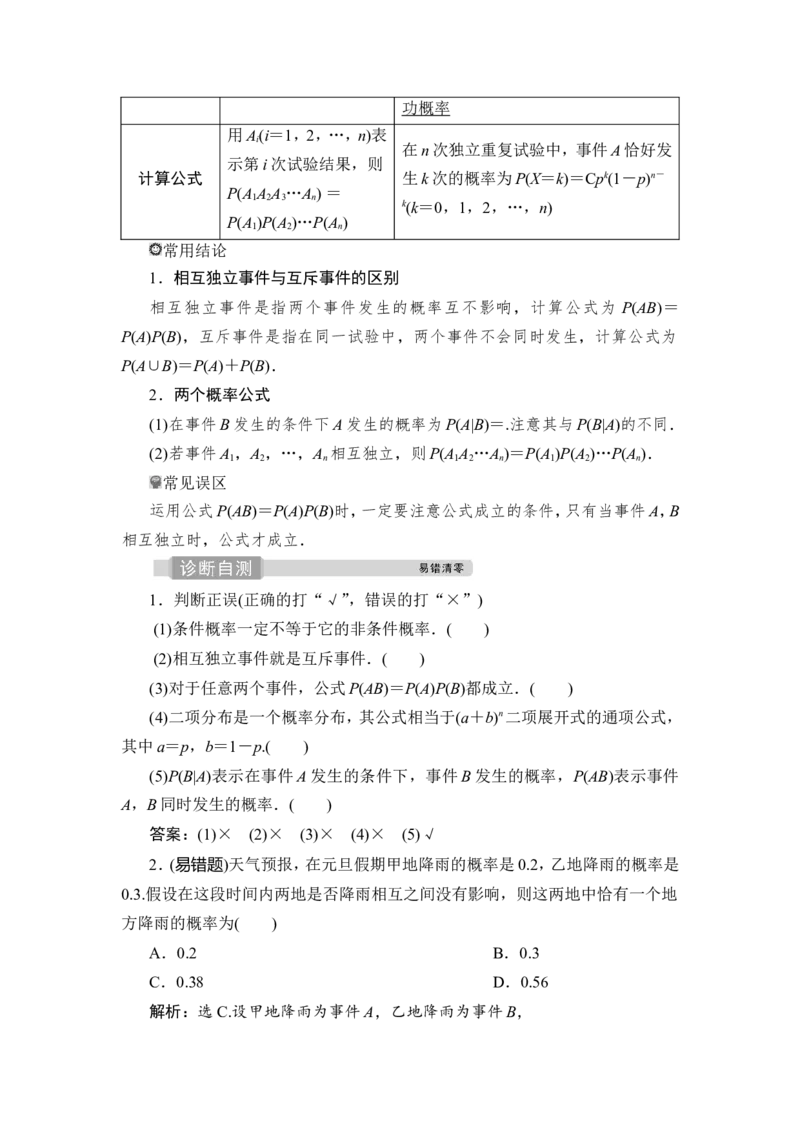6第6讲　二项分布及其应用_2.2025数学总复习_2023年新高考资料_一轮复习_2023新高考一轮复习讲义+课件_2023年高考数学一轮复习讲义（新高考）_赠补充习题库