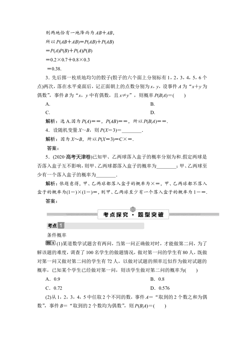 6第6讲　二项分布及其应用_2.2025数学总复习_2023年新高考资料_一轮复习_2023新高考一轮复习讲义+课件_2023年高考数学一轮复习讲义（新高考）_赠补充习题库