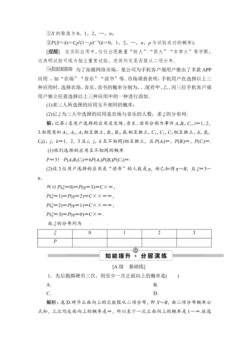 6第6讲　二项分布及其应用_2.2025数学总复习_2023年新高考资料_一轮复习_2023新高考一轮复习讲义+课件_2023年高考数学一轮复习讲义（新高考）_赠补充习题库