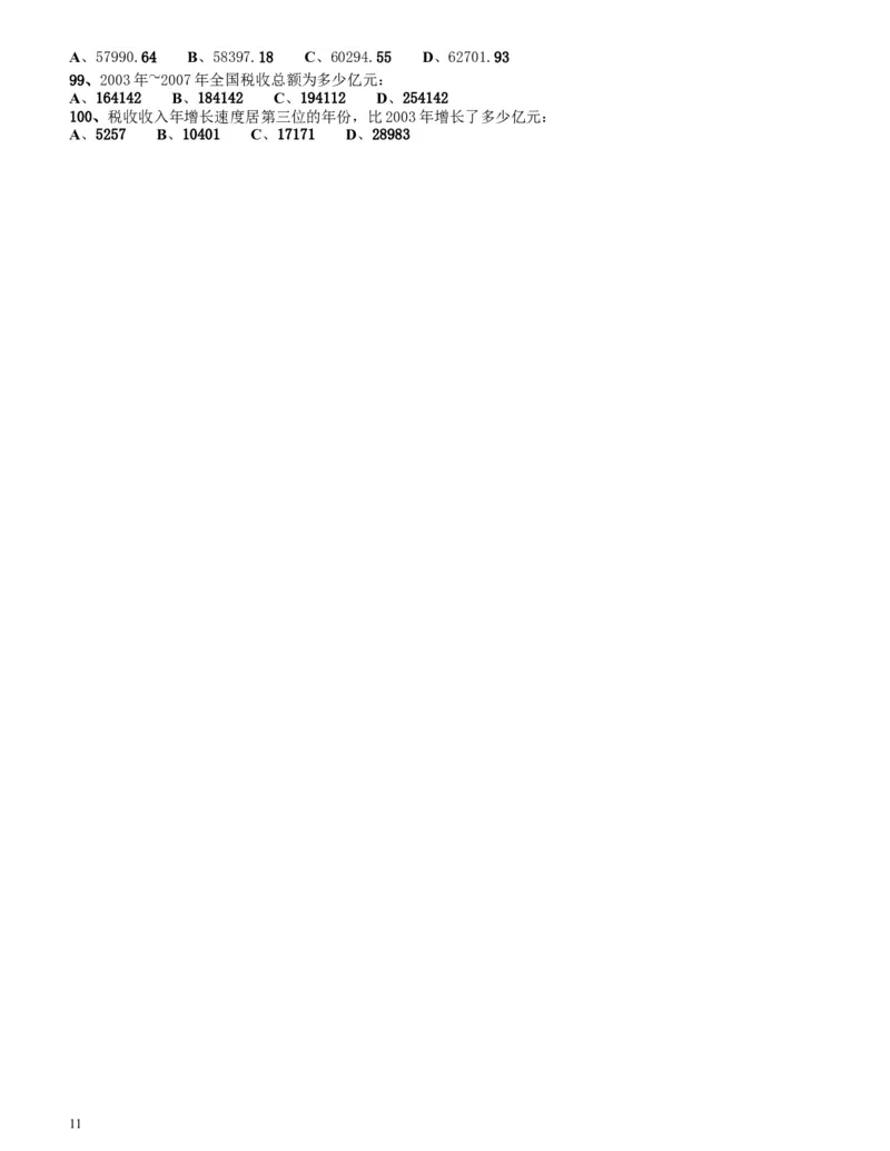 2009年四川公务员考试《行测》上半年卷_34省+国考真题_此文件夹为word版,不推荐使用_此word版为,不推荐使用_此word版为,不推荐使用_四川公务员考试真题word版