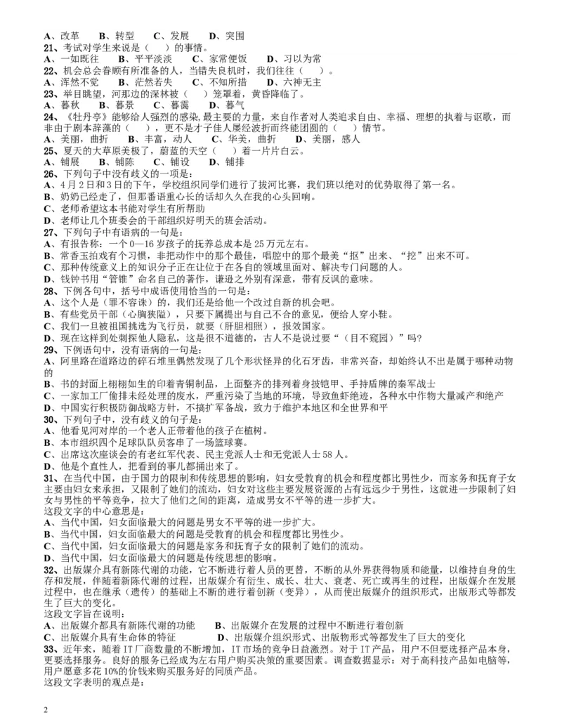 2009年四川公务员考试《行测》上半年卷_34省+国考真题_此文件夹为word版,不推荐使用_此word版为,不推荐使用_此word版为,不推荐使用_四川公务员考试真题word版